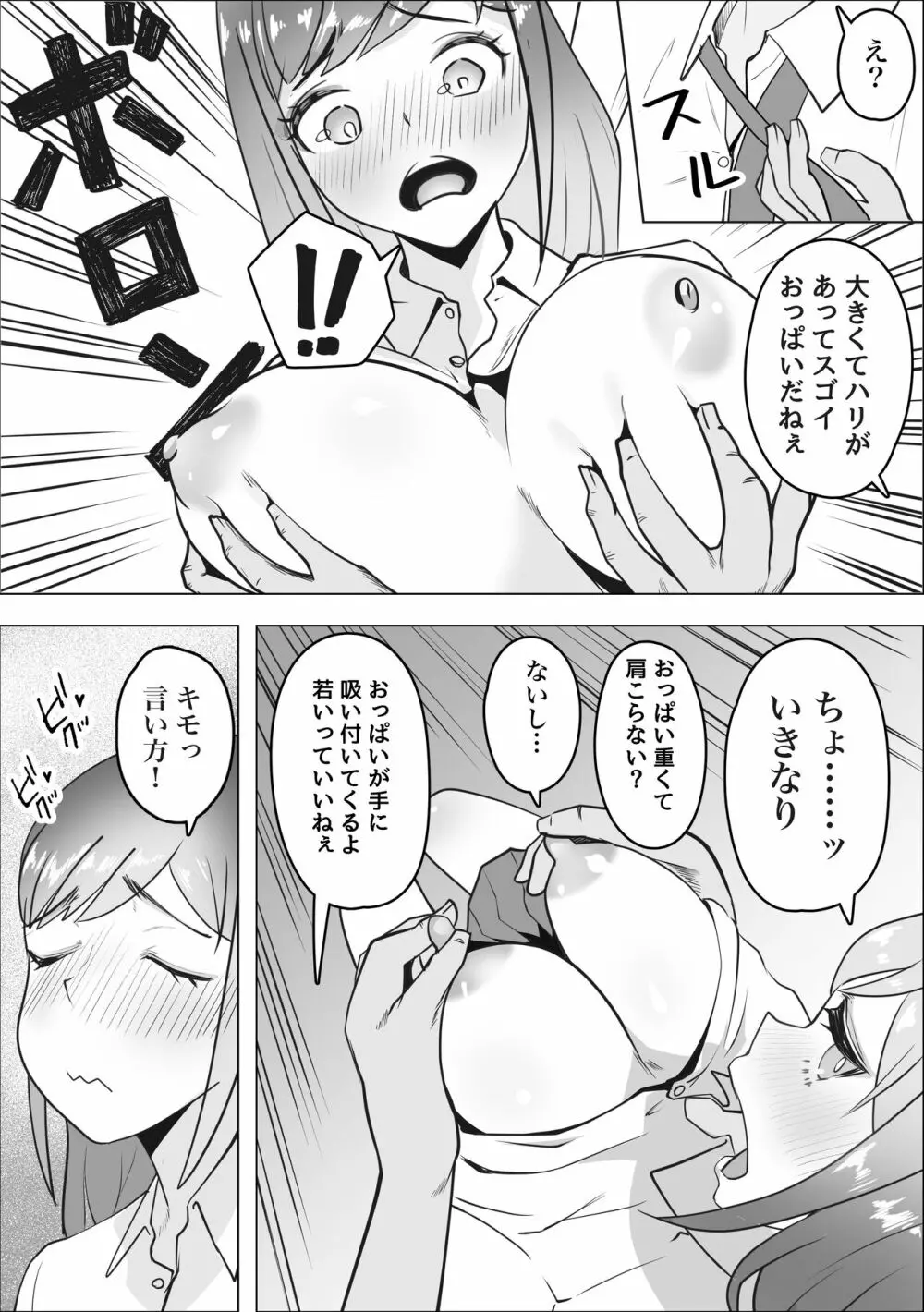 ギャルがパパ活にハマる理由 Page.7