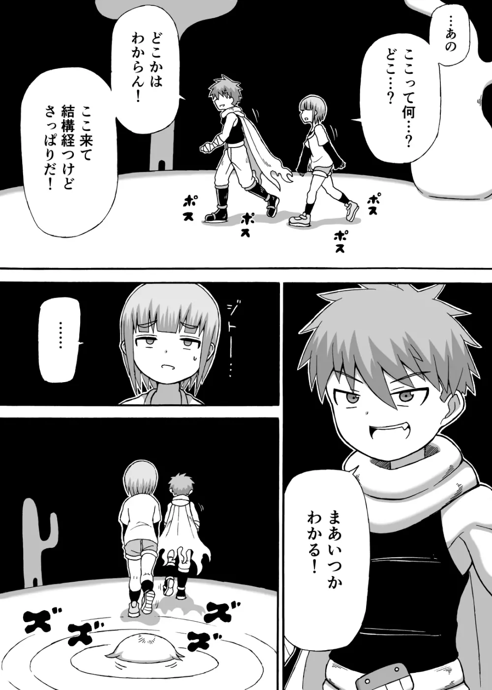 「どんでんぼん」第一話 Page.5