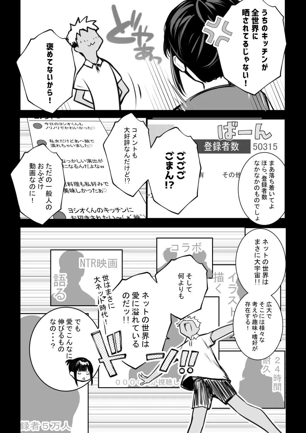 僕の彼女はチャラ男と同居中4 Page.12