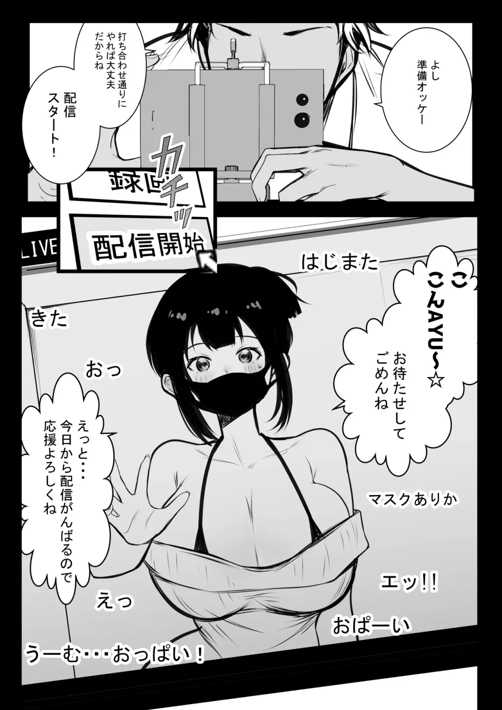 僕の彼女はチャラ男と同居中4 Page.14