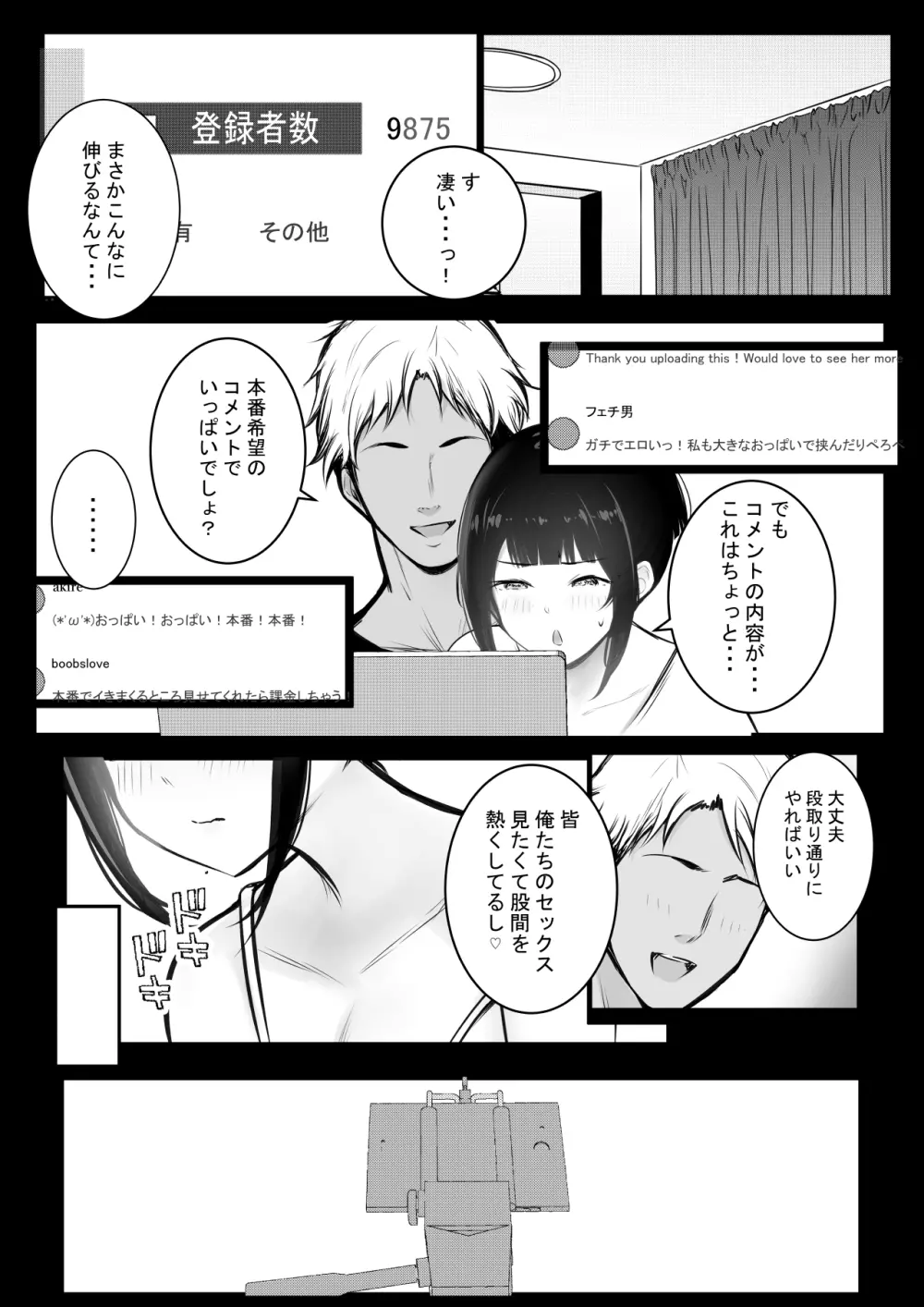 僕の彼女はチャラ男と同居中4 Page.29