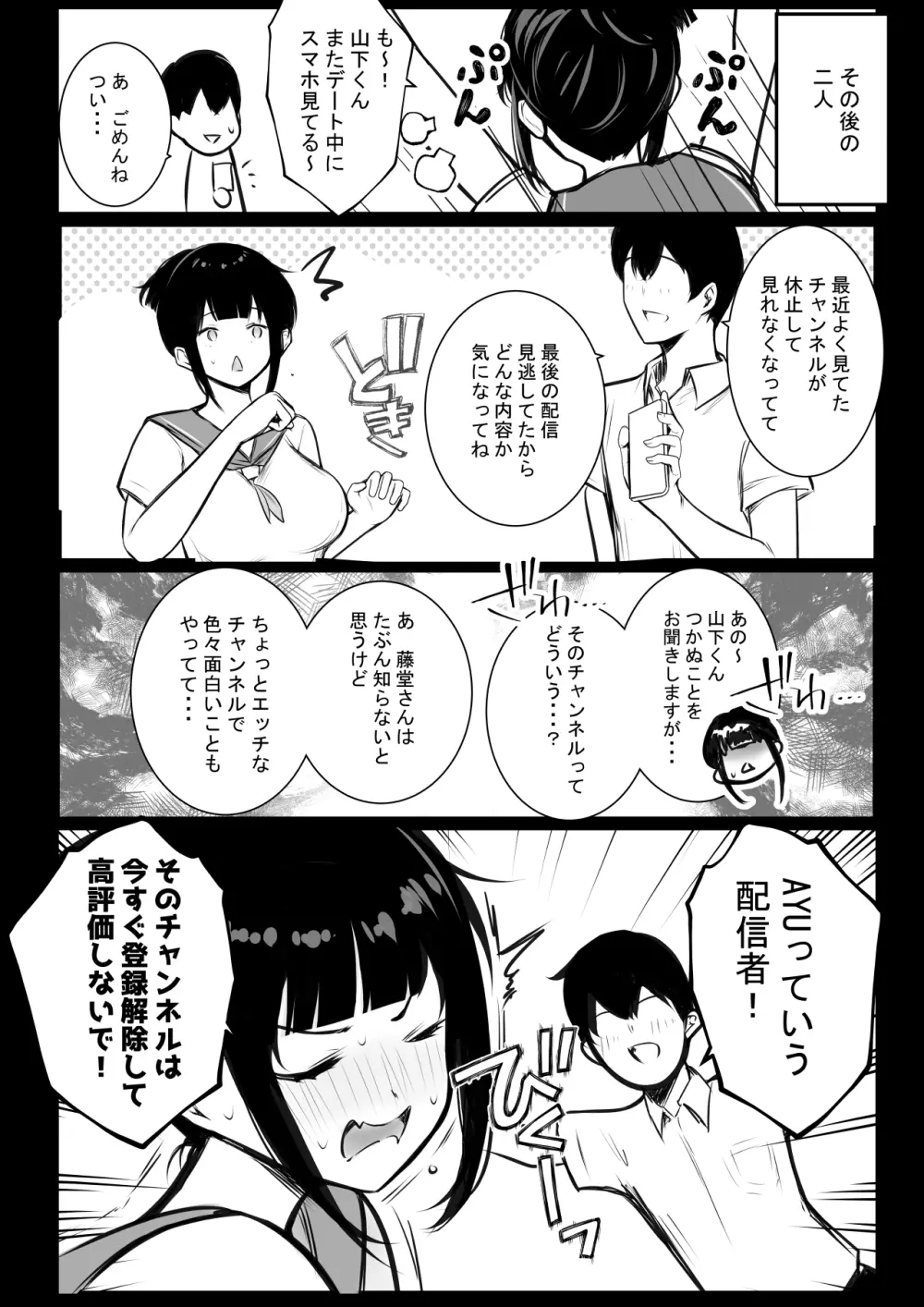 僕の彼女はチャラ男と同居中4 Page.47