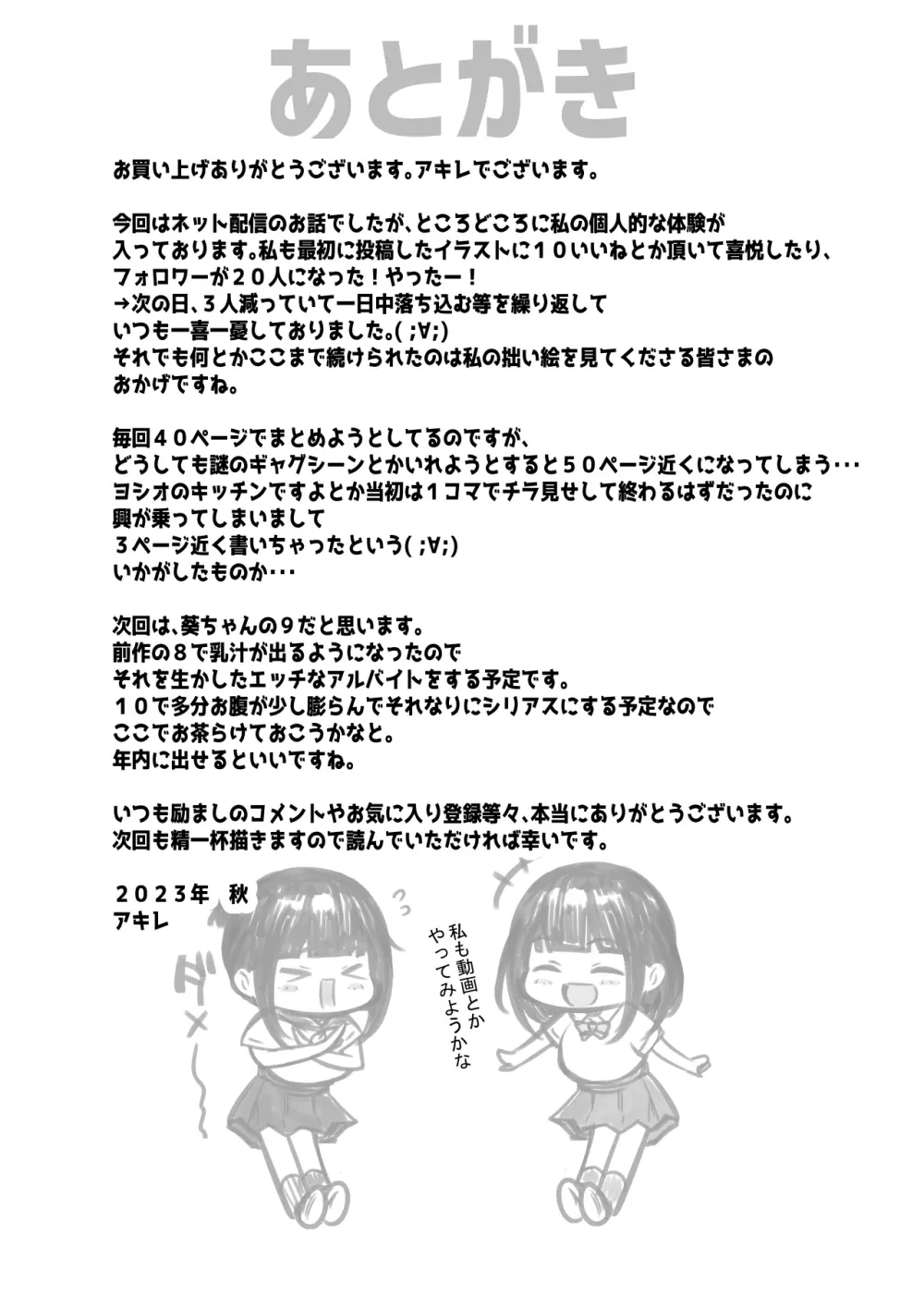 僕の彼女はチャラ男と同居中4 Page.48