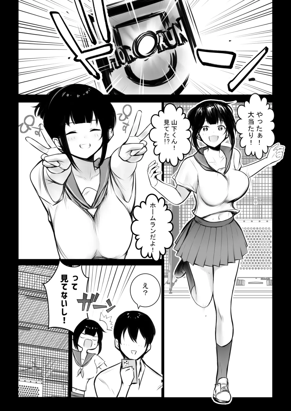 僕の彼女はチャラ男と同居中4 Page.5