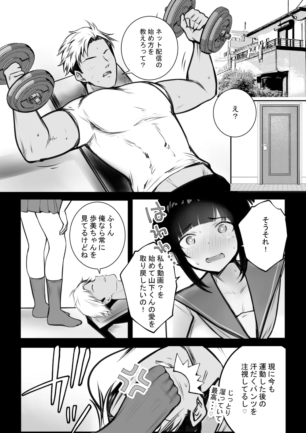 僕の彼女はチャラ男と同居中4 Page.7