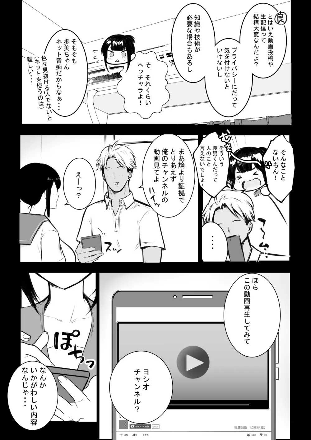 僕の彼女はチャラ男と同居中4 Page.8