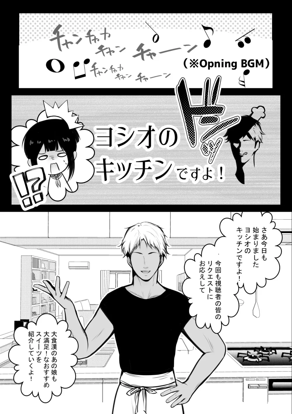 僕の彼女はチャラ男と同居中4 Page.9