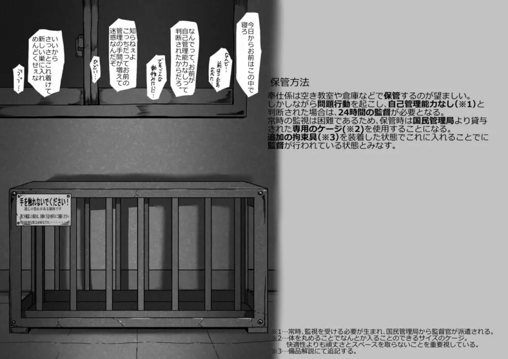 奉仕係の夢野さん -少女人権剥奪法- Page.33