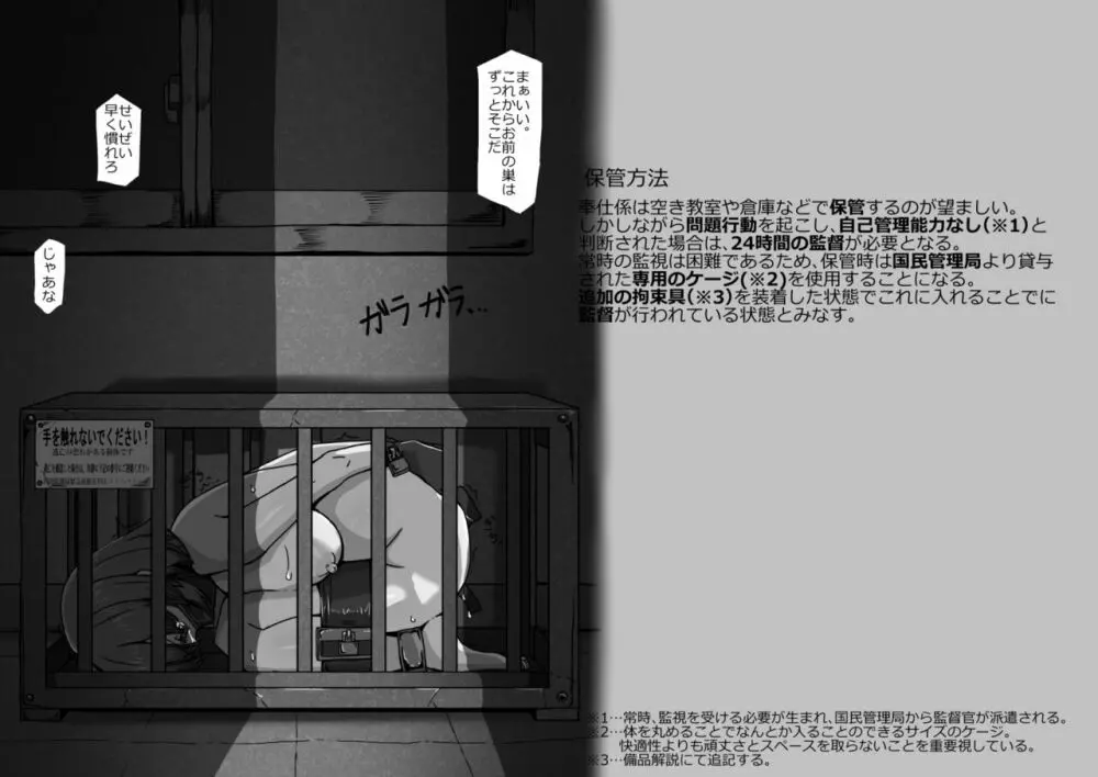奉仕係の夢野さん -少女人権剥奪法- Page.36