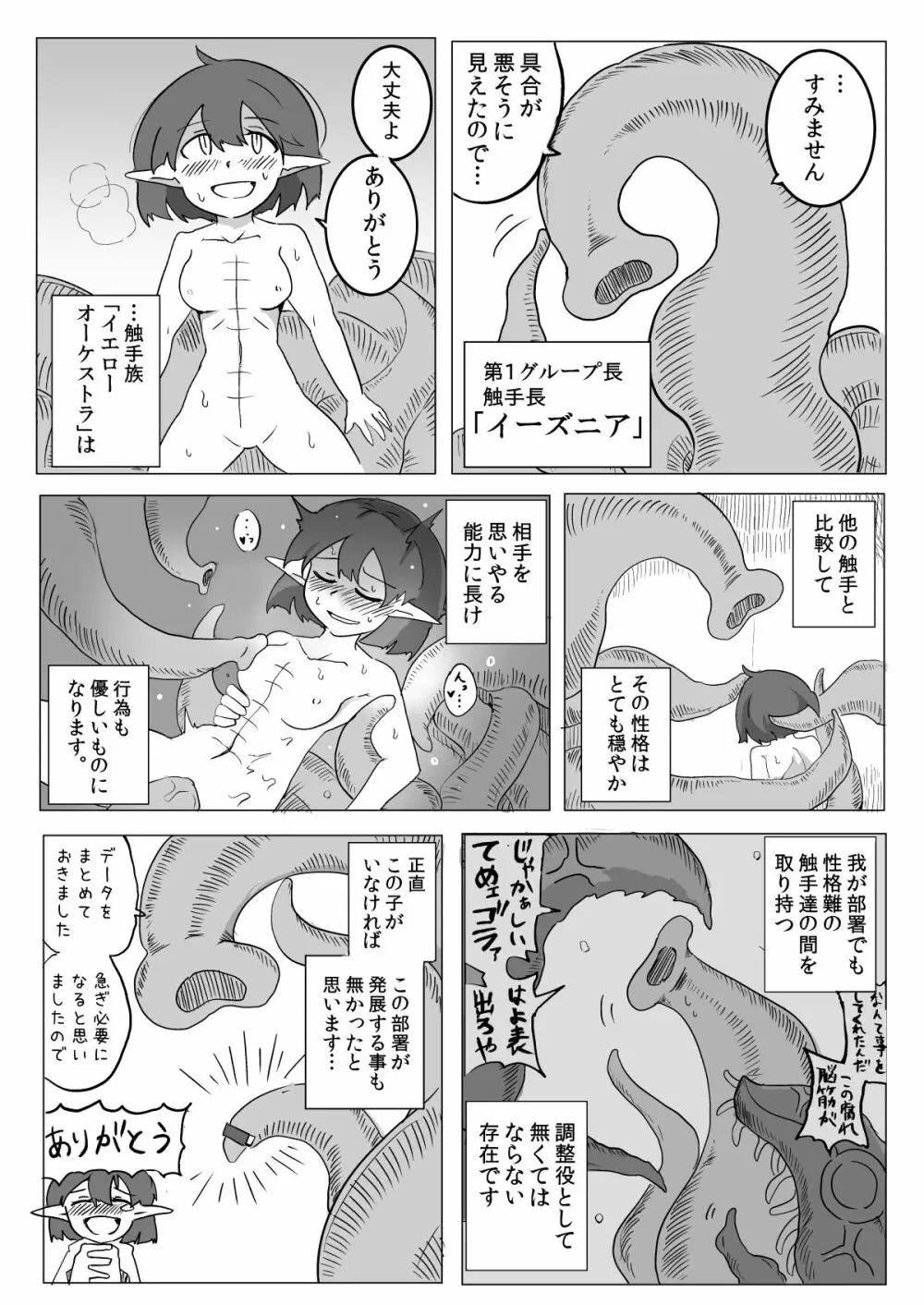 私と触手の給料日 Page.17