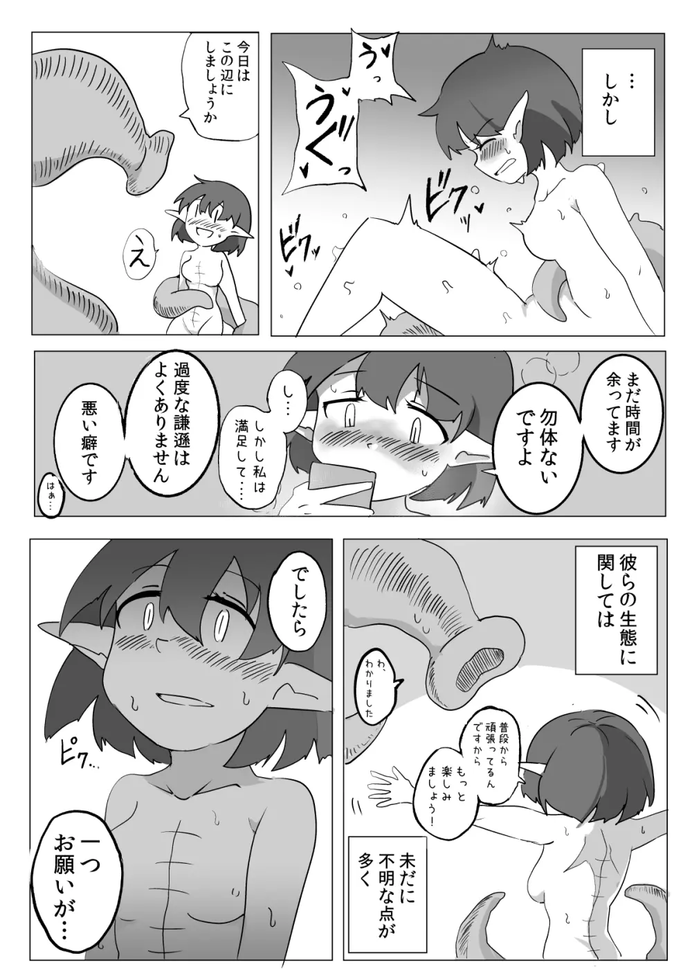 私と触手の給料日 Page.18