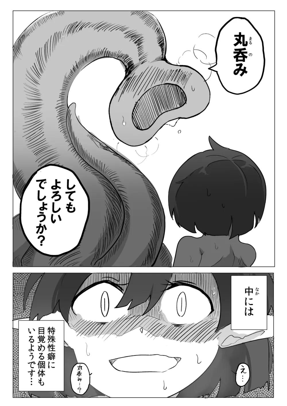 私と触手の給料日 Page.19