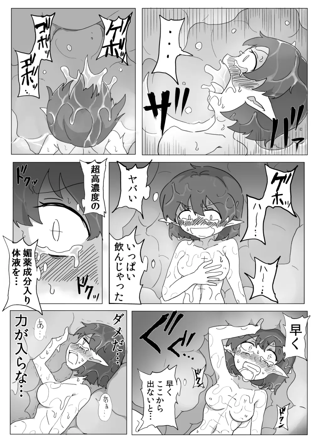 私と触手の給料日 Page.24