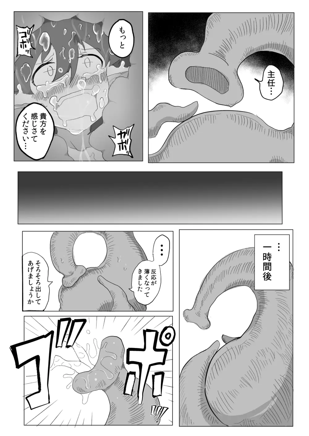 私と触手の給料日 Page.26