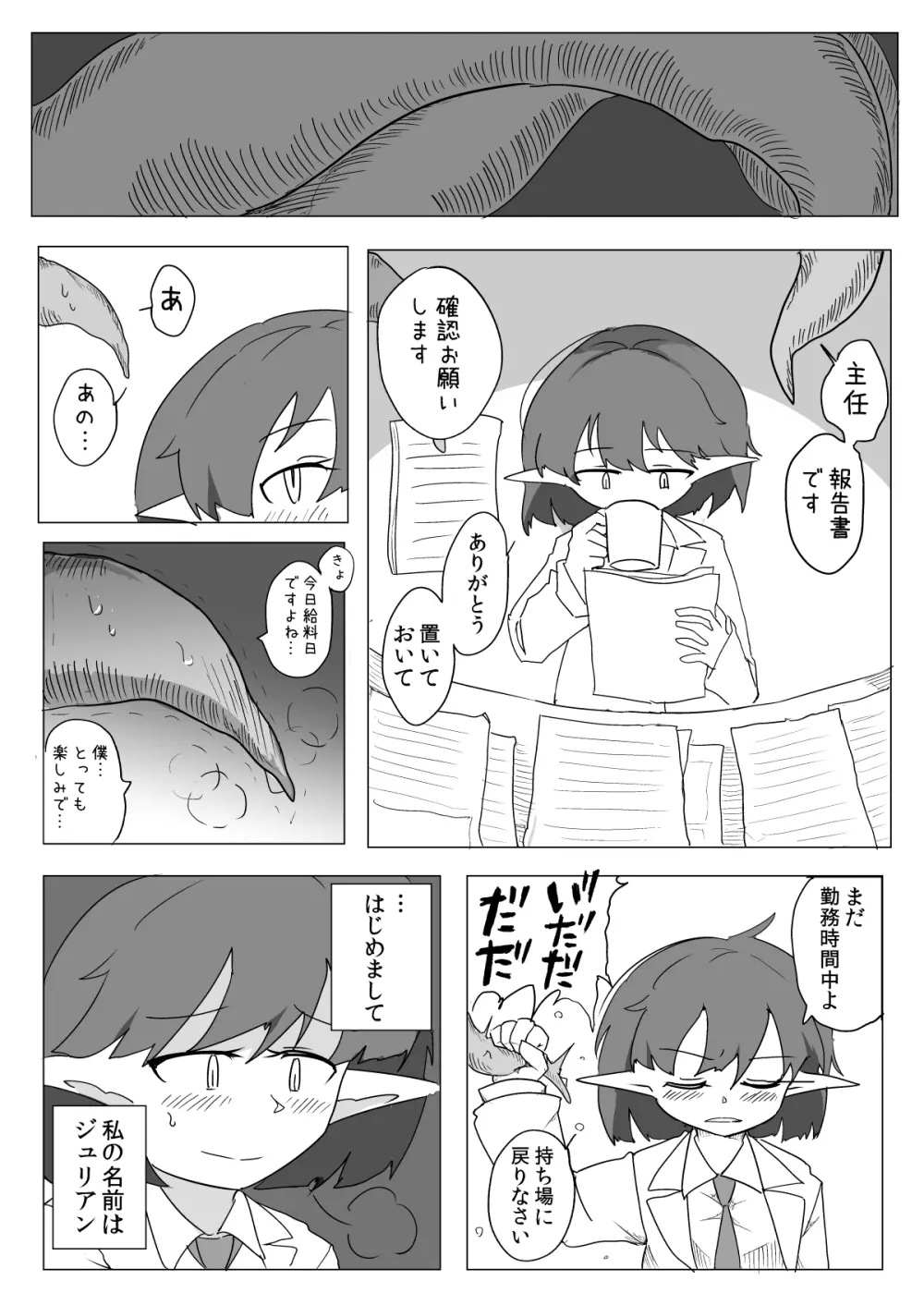 私と触手の給料日 Page.3