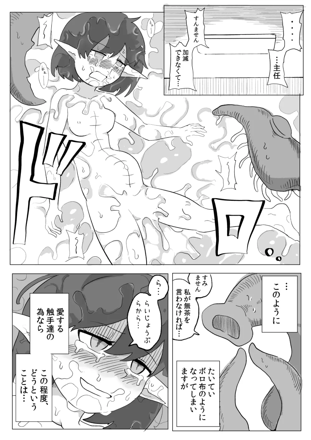 私と触手の給料日 Page.36