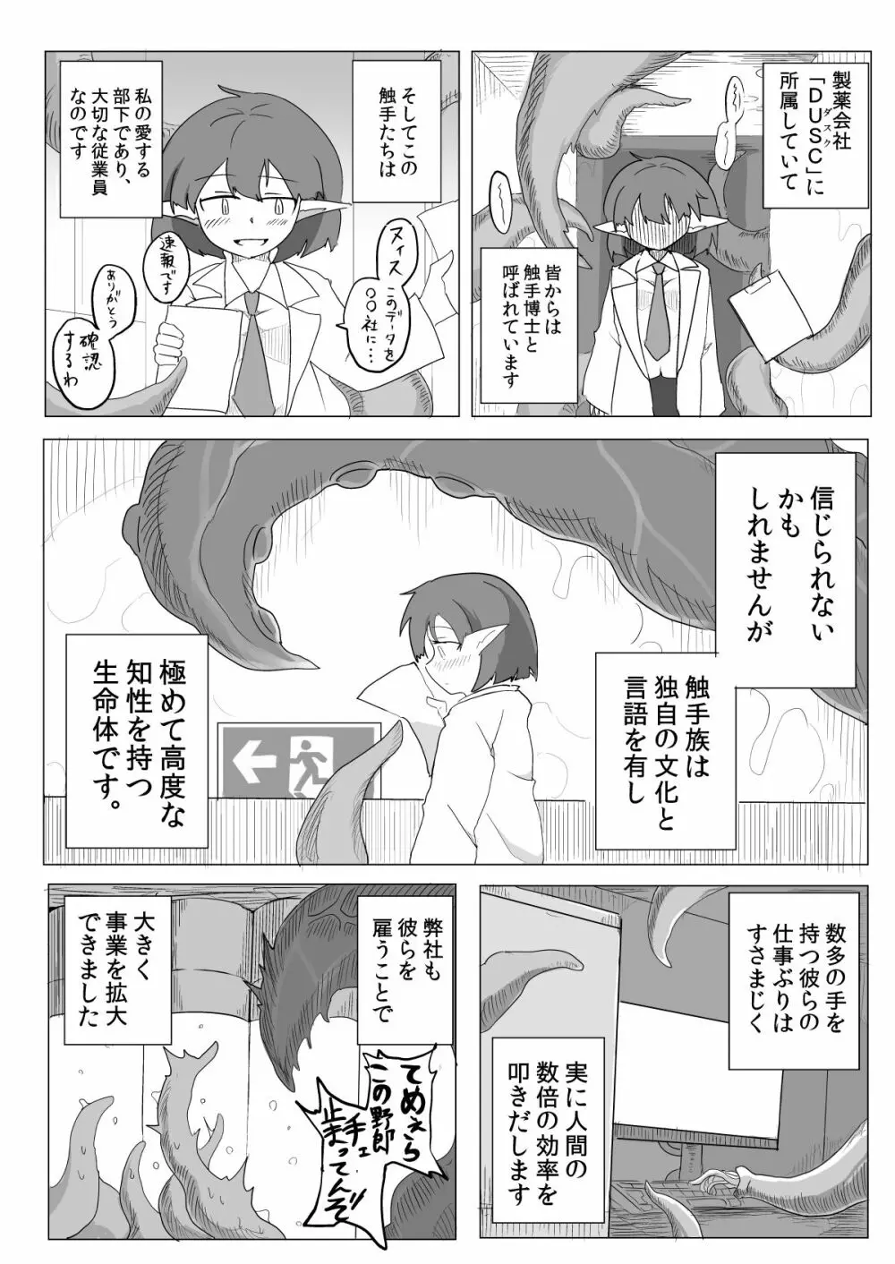 私と触手の給料日 Page.4