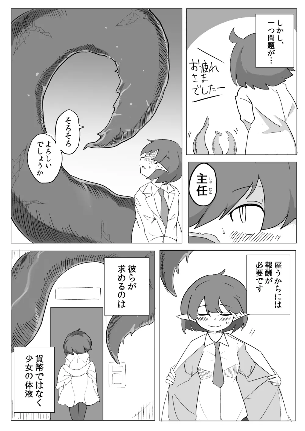 私と触手の給料日 Page.5