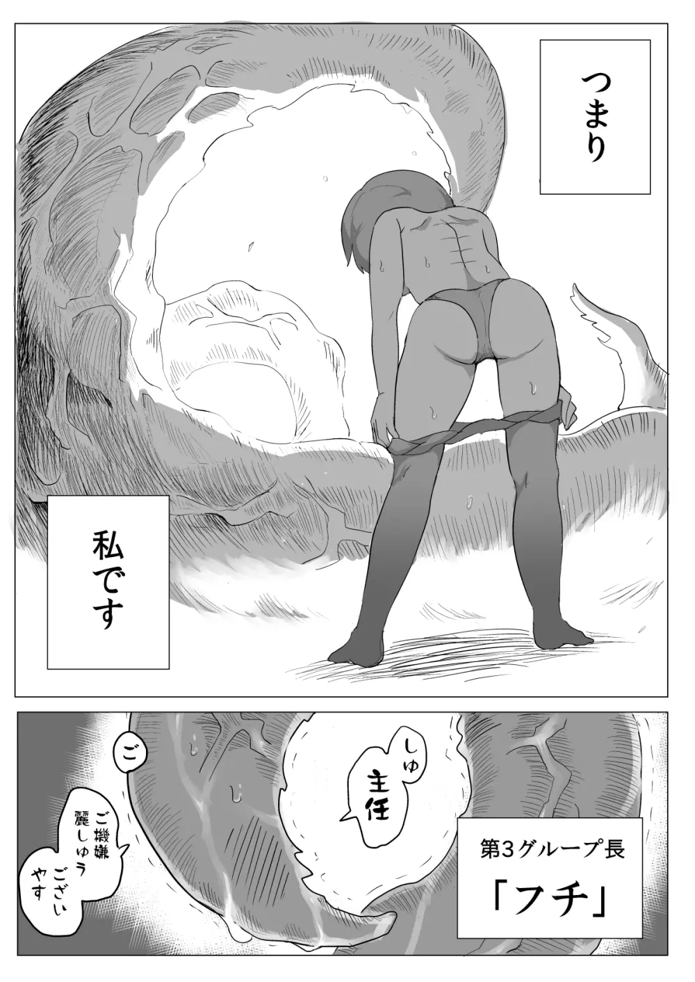 私と触手の給料日 Page.6