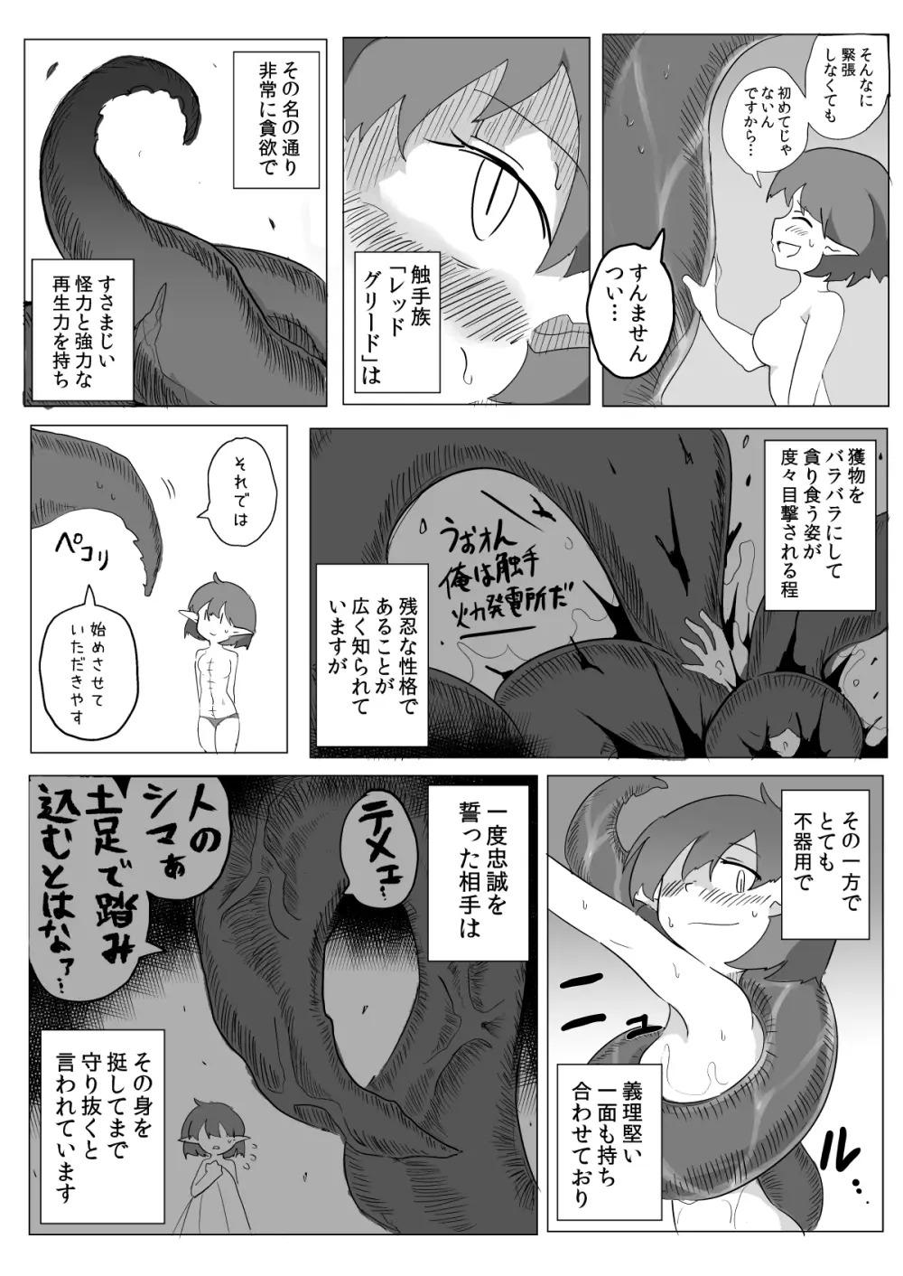 私と触手の給料日 Page.7