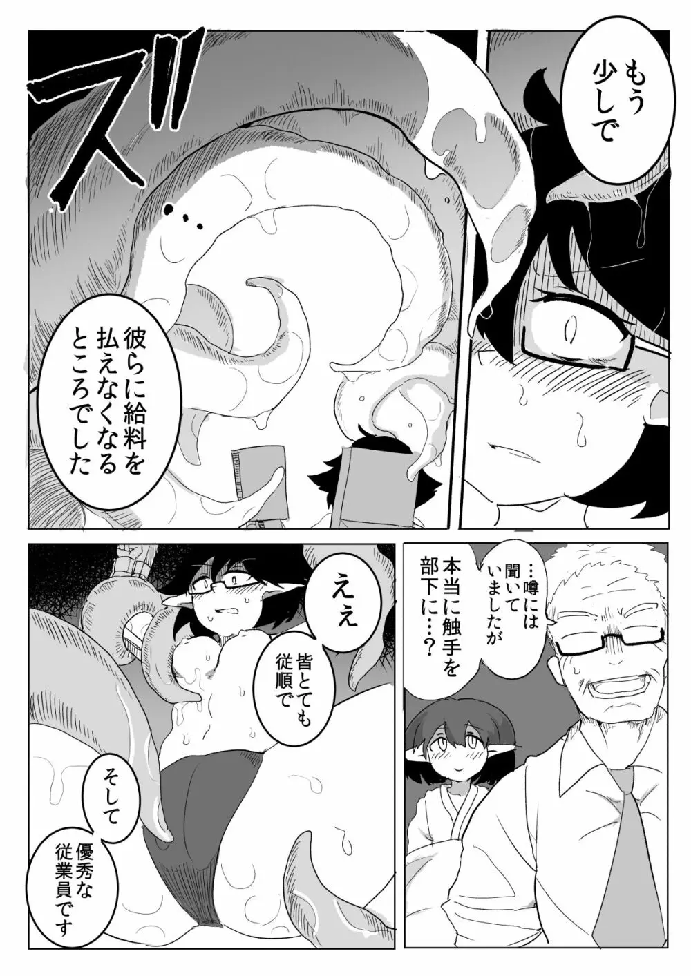 私と触手の給料日2 Page.11