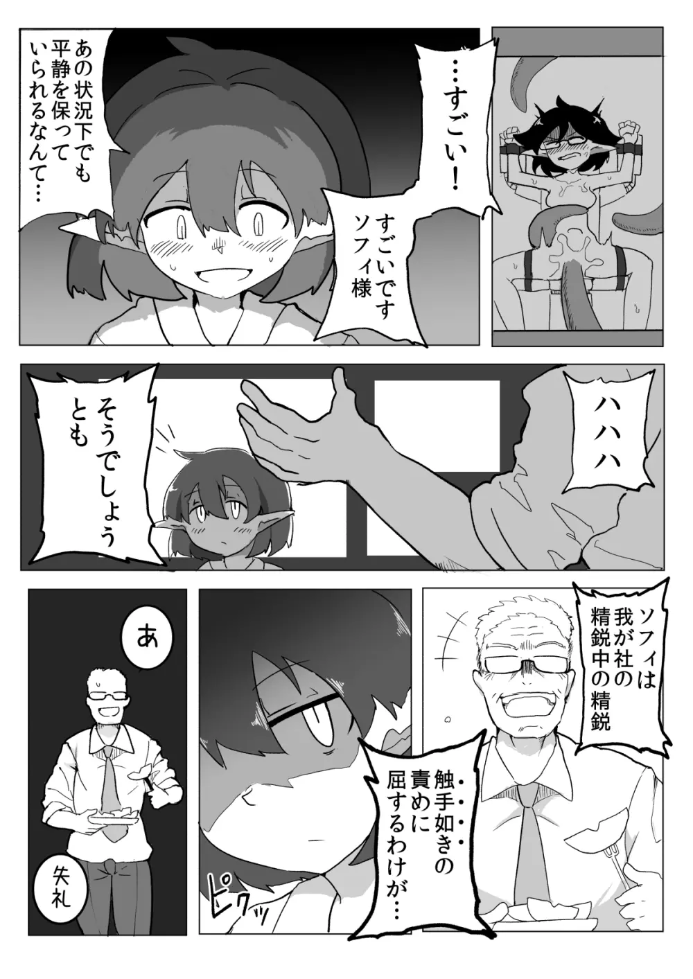 私と触手の給料日2 Page.15