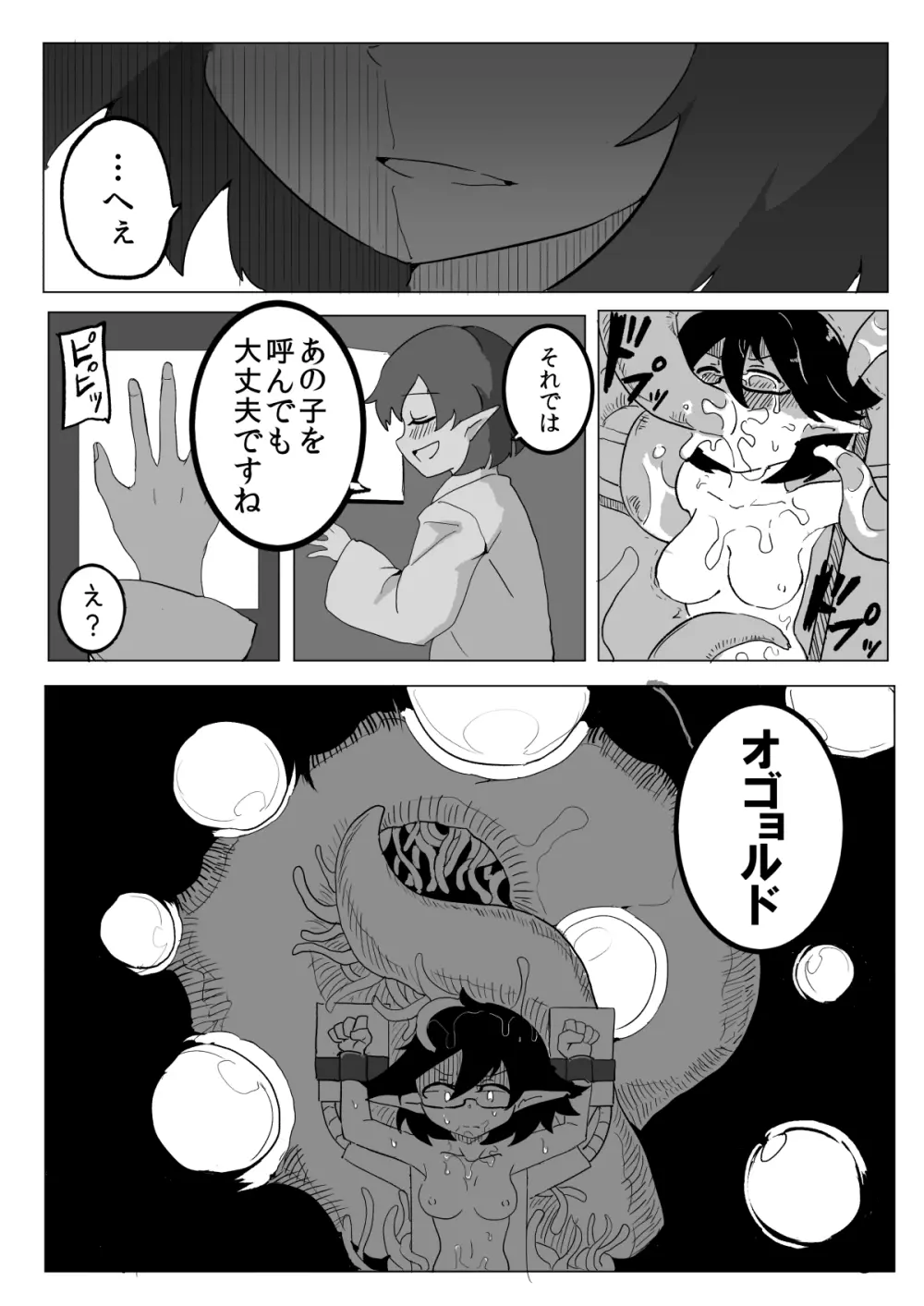 私と触手の給料日2 Page.16