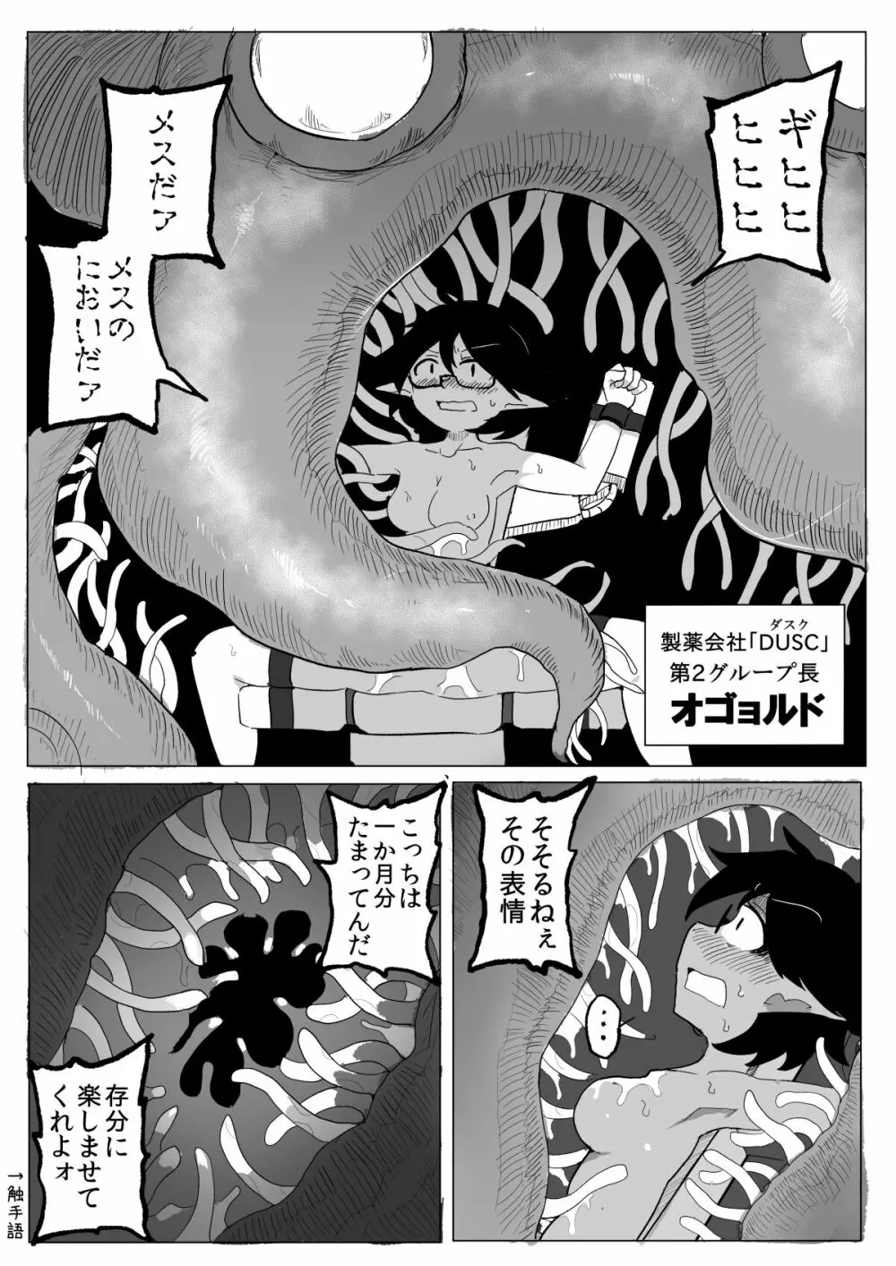 私と触手の給料日2 Page.17