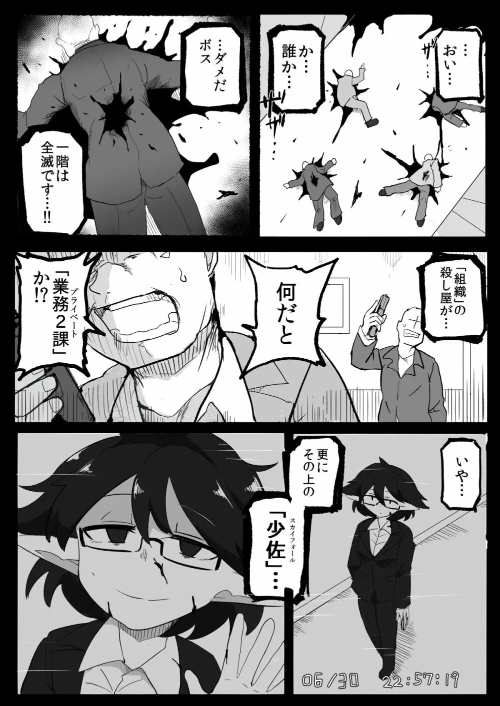 私と触手の給料日2 Page.2