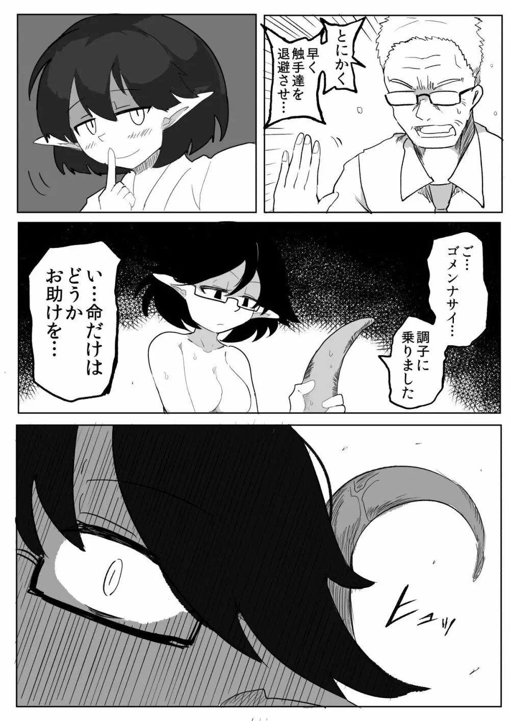 私と触手の給料日2 Page.26