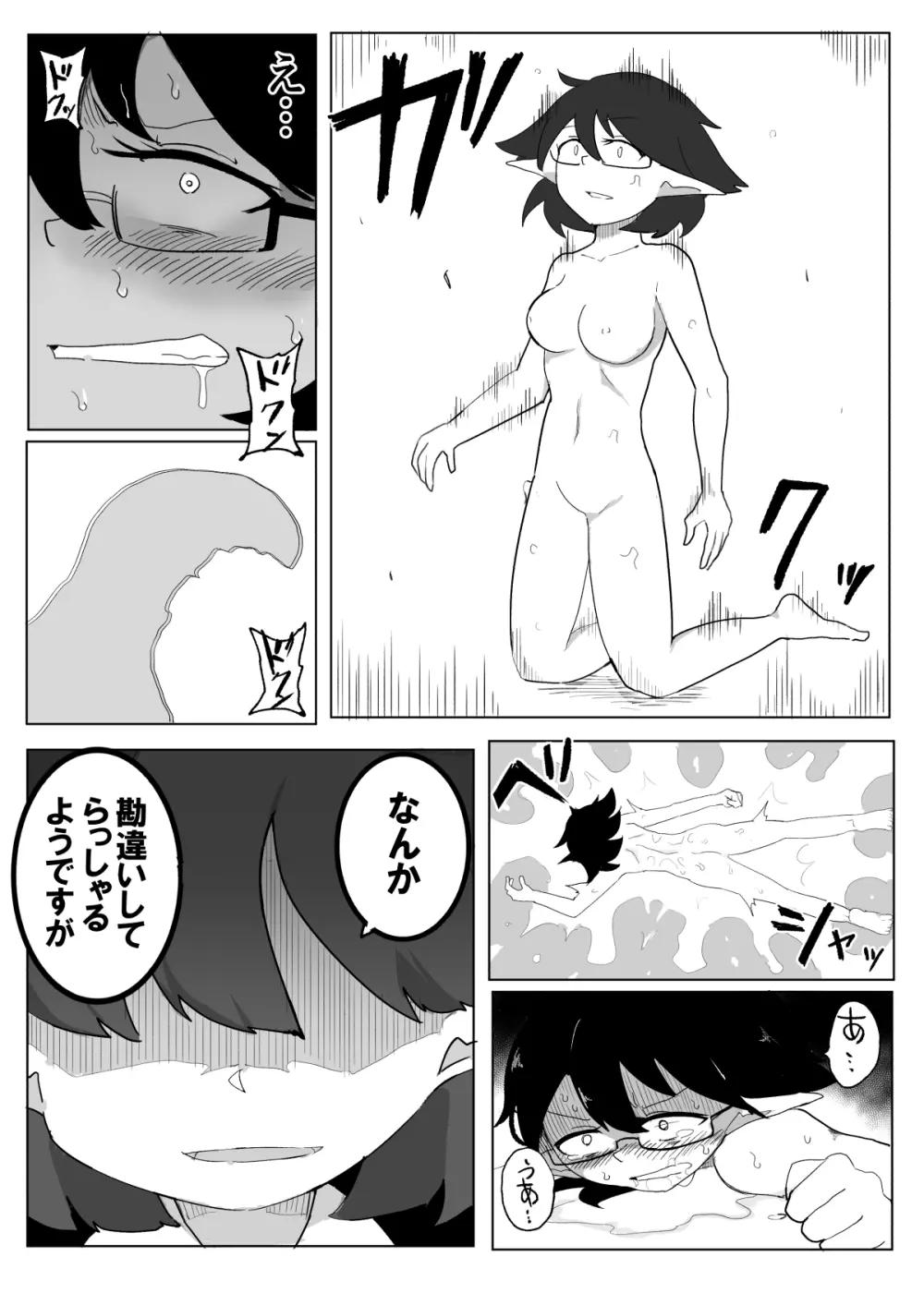 私と触手の給料日2 Page.29