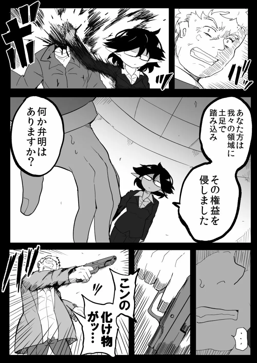 私と触手の給料日2 Page.3