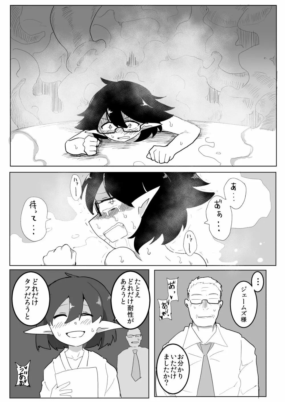 私と触手の給料日2 Page.30