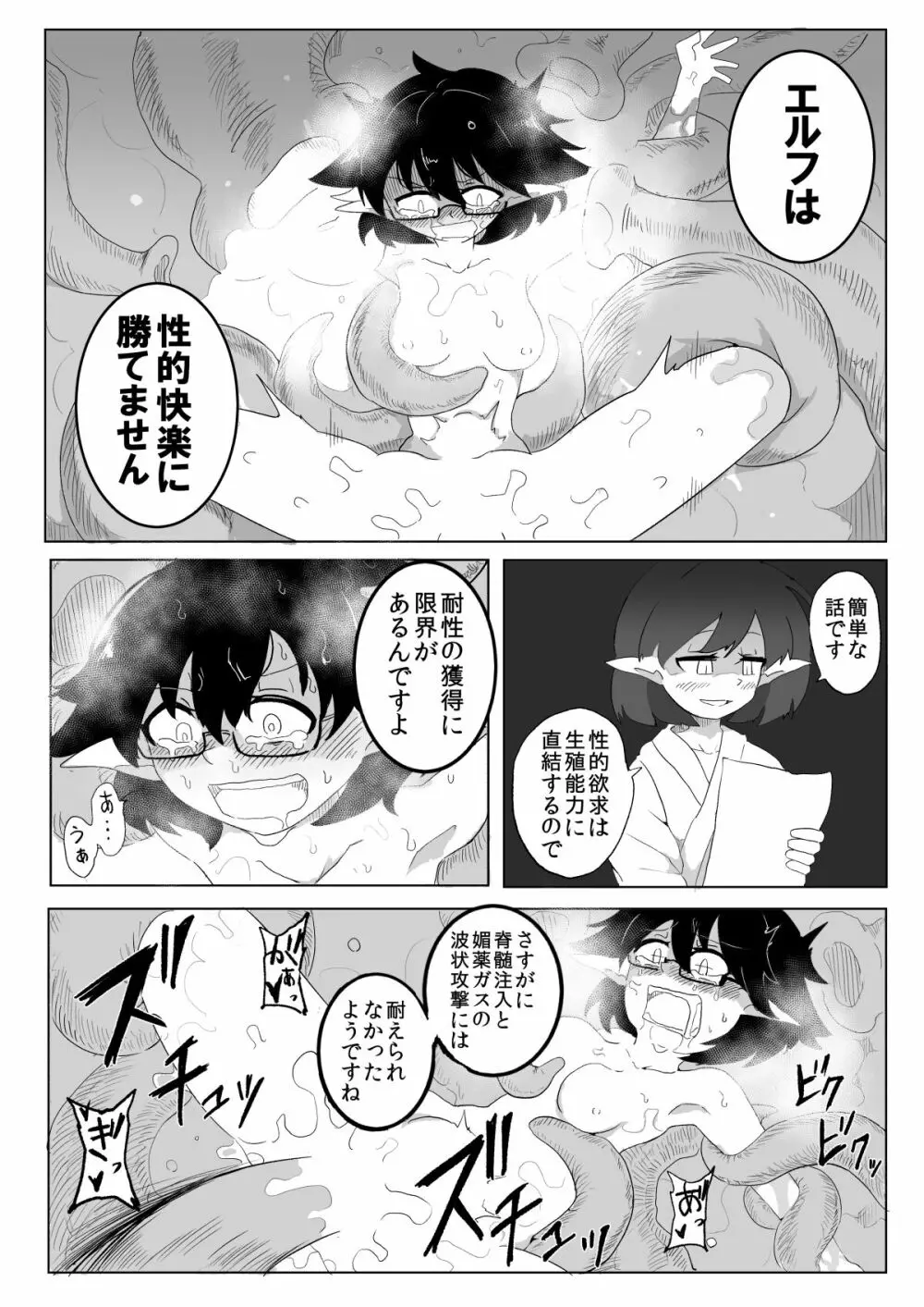 私と触手の給料日2 Page.31