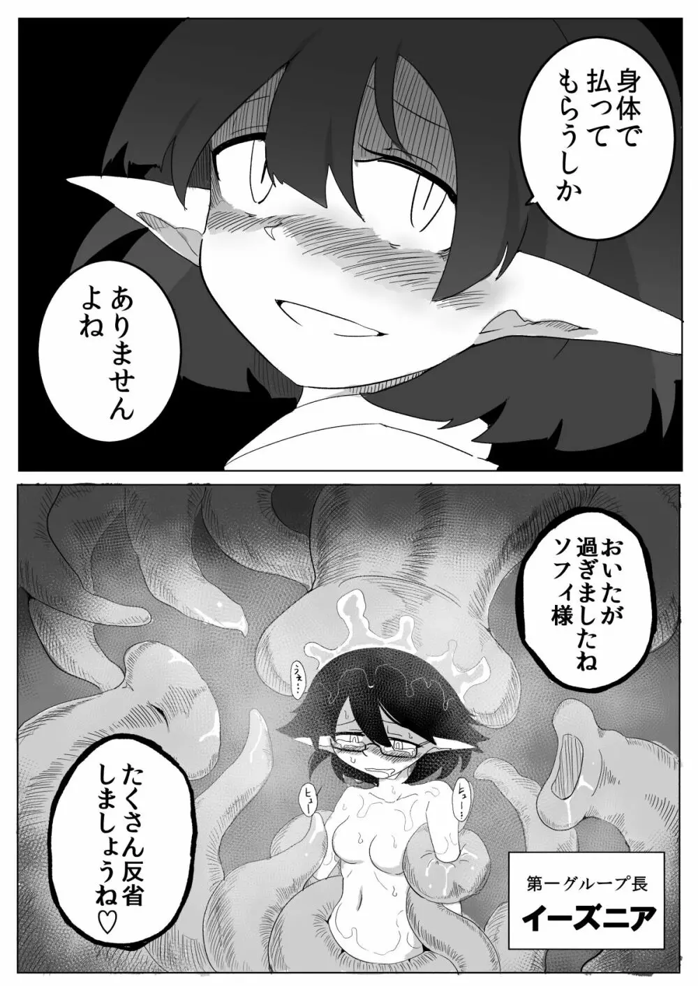 私と触手の給料日2 Page.33