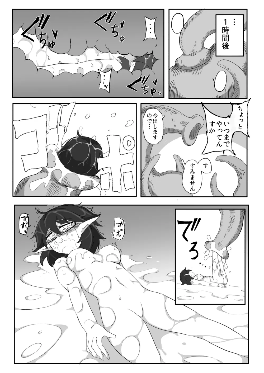 私と触手の給料日2 Page.39