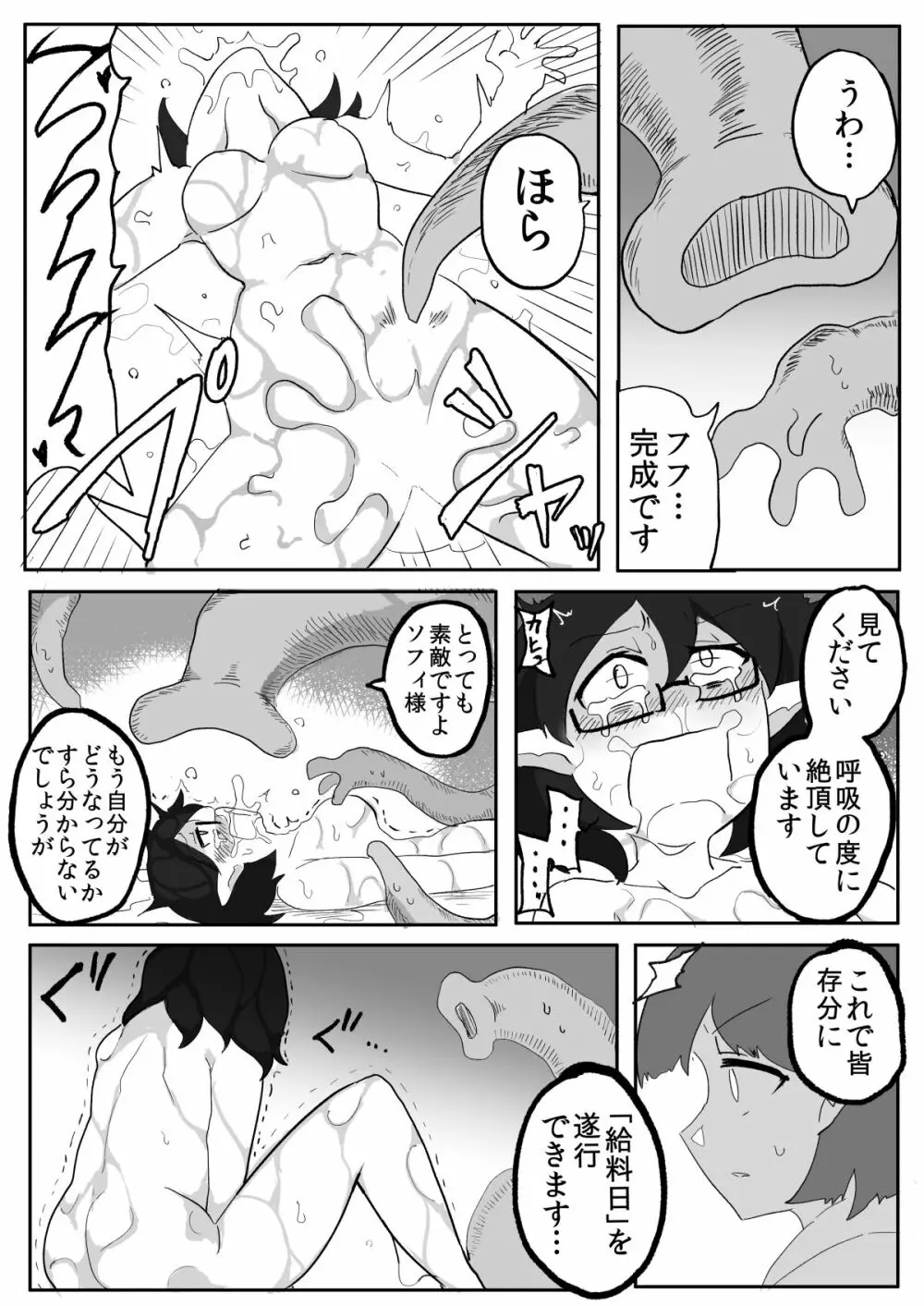 私と触手の給料日2 Page.40