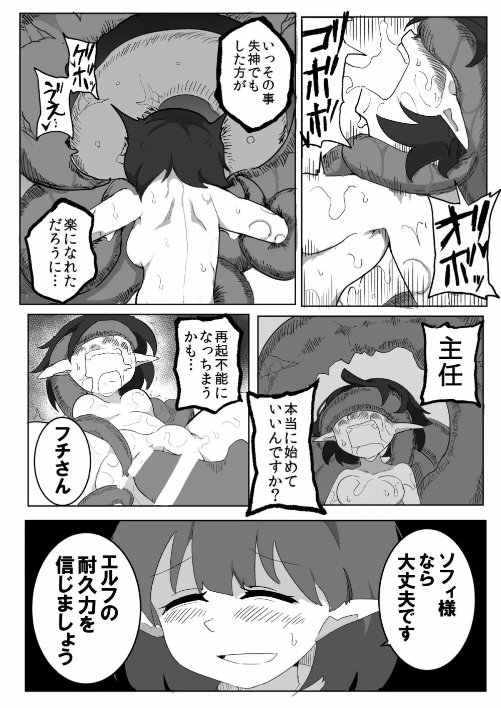 私と触手の給料日2 Page.43