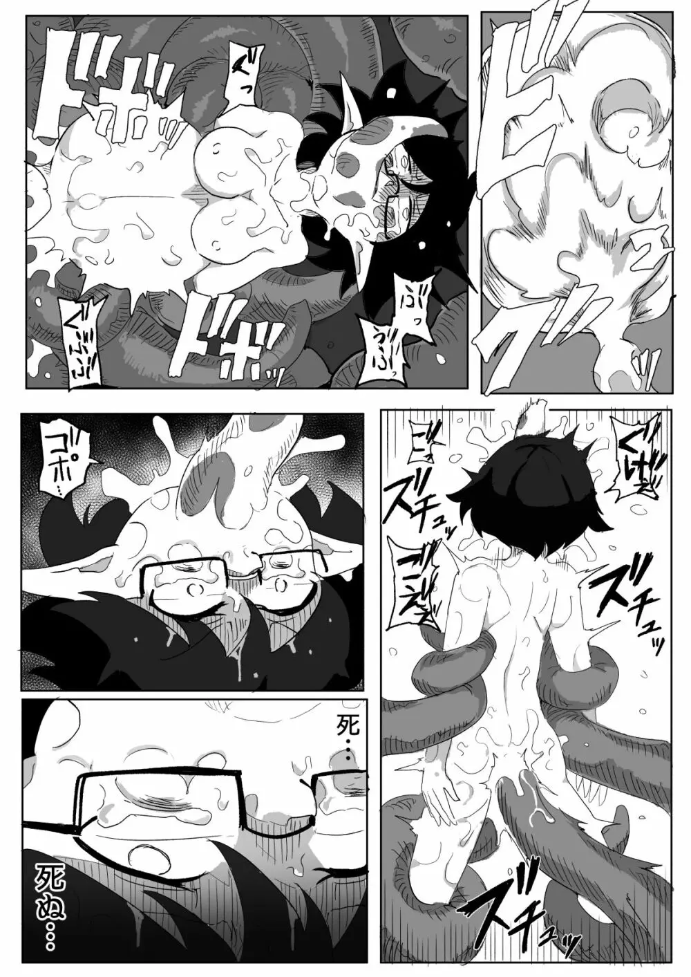 私と触手の給料日2 Page.47