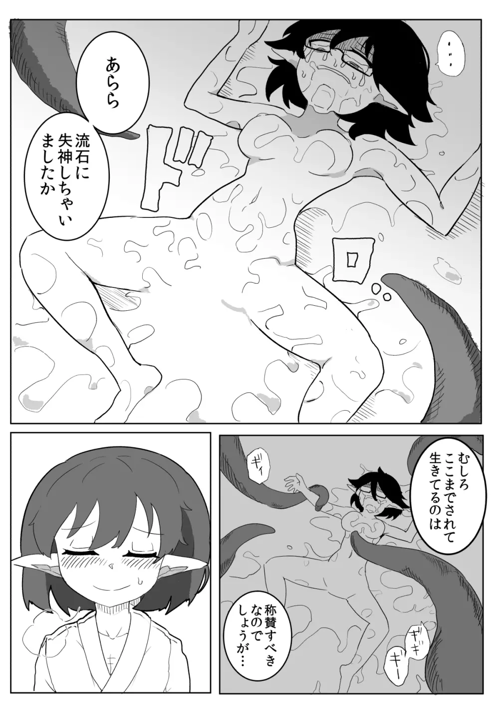 私と触手の給料日2 Page.49