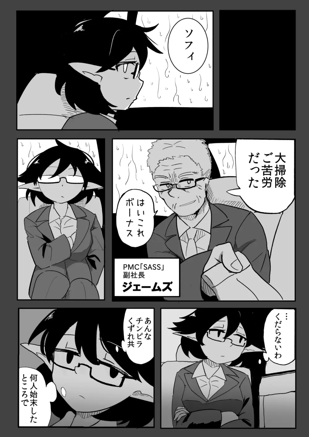 私と触手の給料日2 Page.5