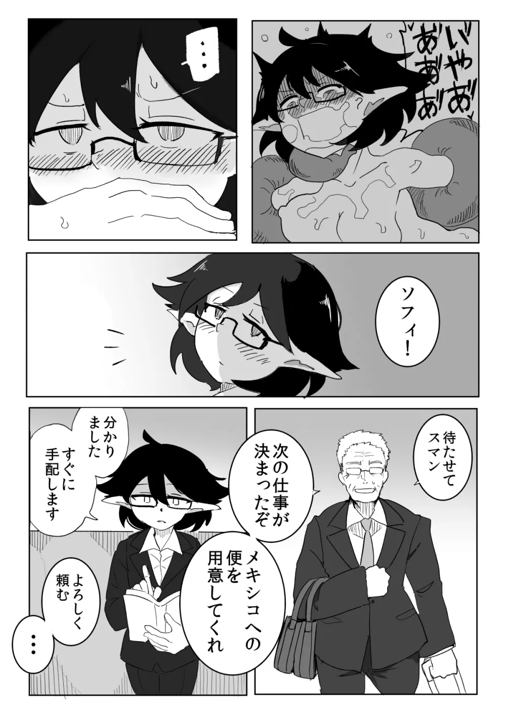 私と触手の給料日2 Page.57