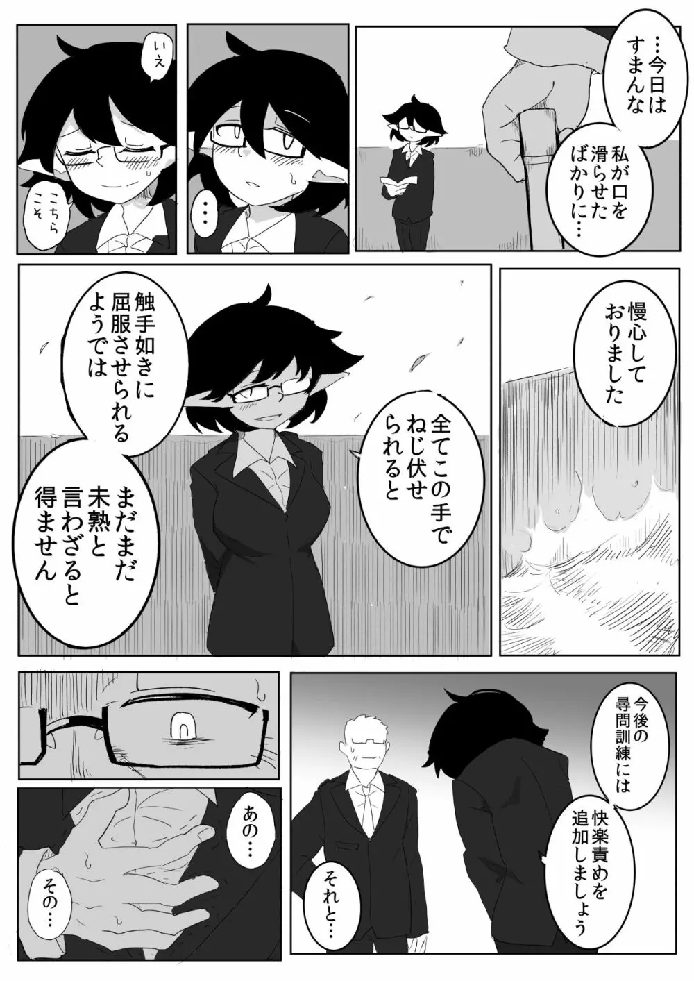 私と触手の給料日2 Page.58