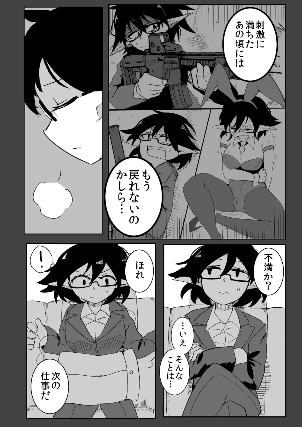 私と触手の給料日2 Page.6