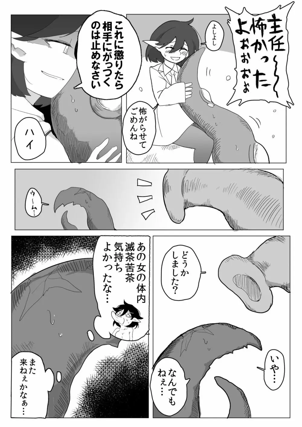 私と触手の給料日2 Page.60