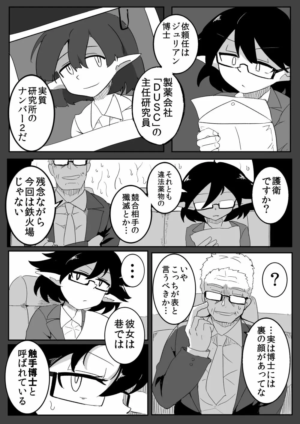 私と触手の給料日2 Page.7