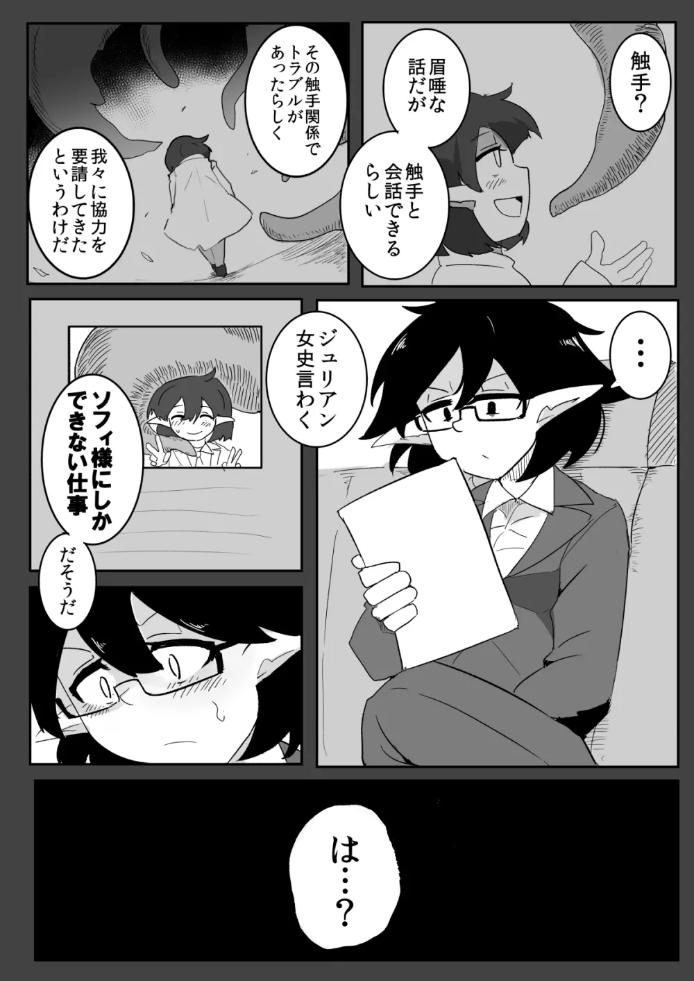 私と触手の給料日2 Page.8