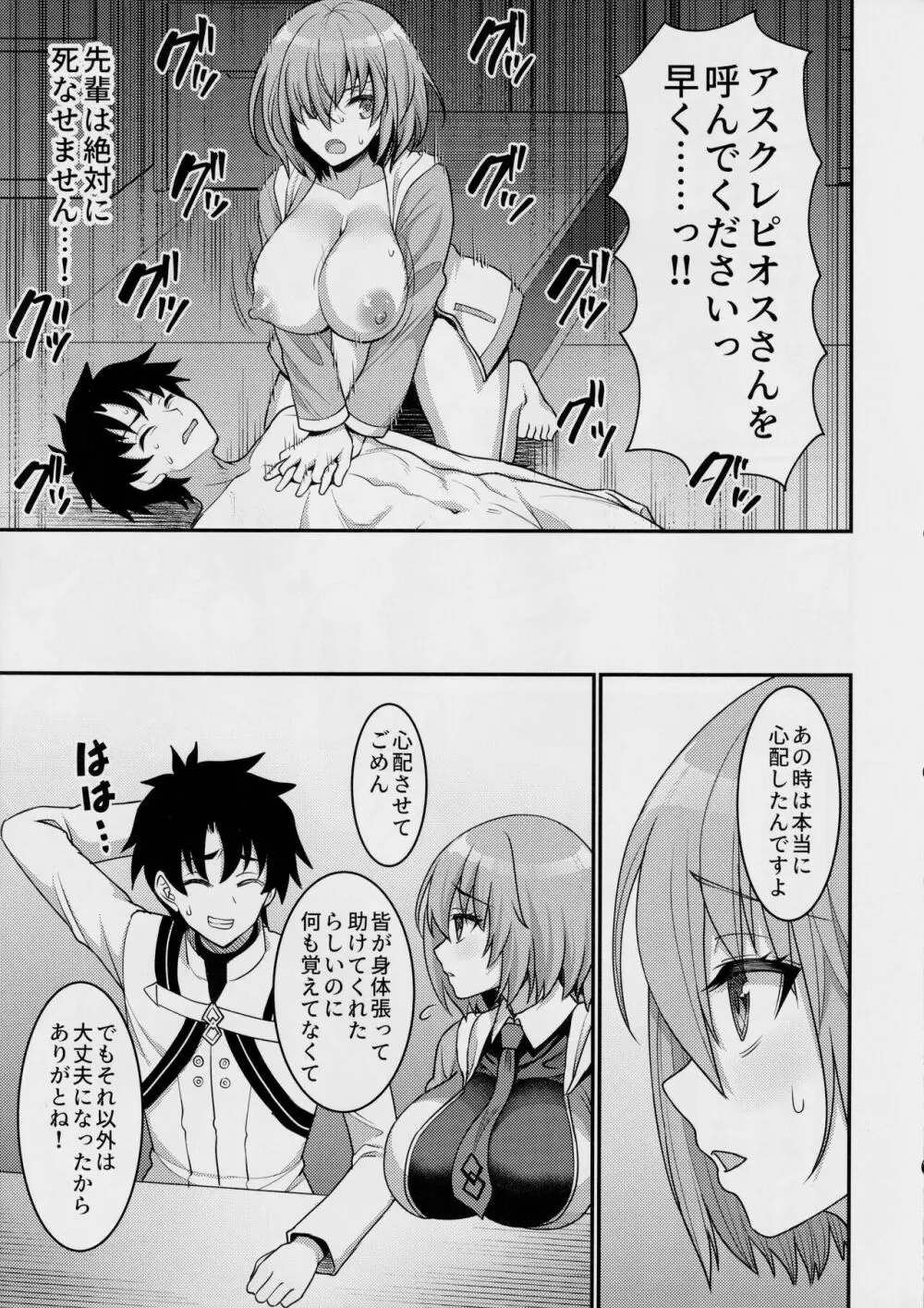 カルデア搾精総力戦 Page.42