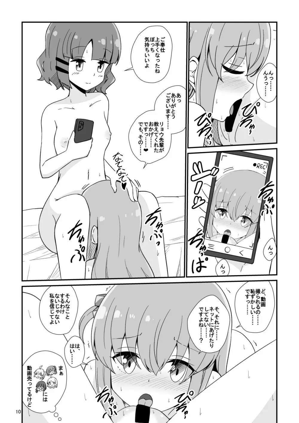 ぼっちざはーれむ! Page.11