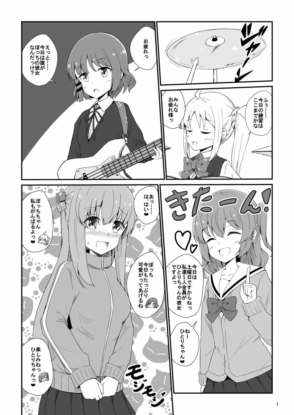 ぼっちざはーれむ! Page.2